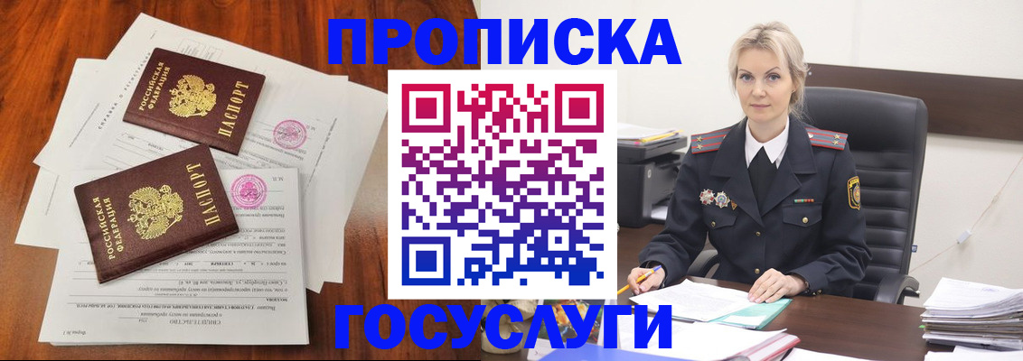 временная прописка в Фрязино