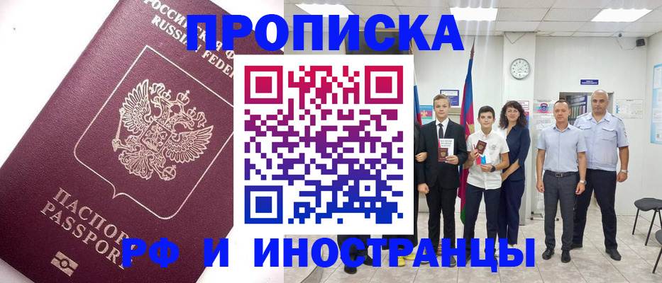 прописка для кредита в Фрязино